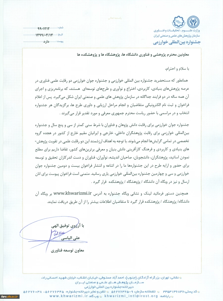 فراخوان جشنواره بین المللی خوارزمی 2