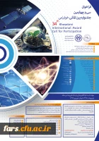 فراخوان جشنواره بین المللی خوارزمی 4