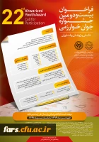 فراخوان جشنواره بین المللی خوارزمی 5