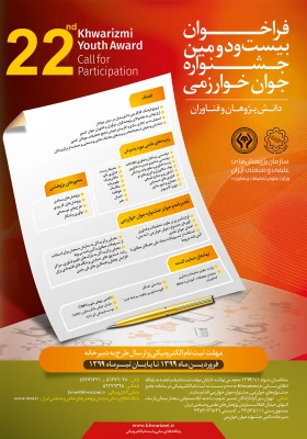 فراخوان جشنواره بین المللی خوارزمی 5