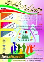 جشنواره کشوری آموزش کودکان استثنایی  2