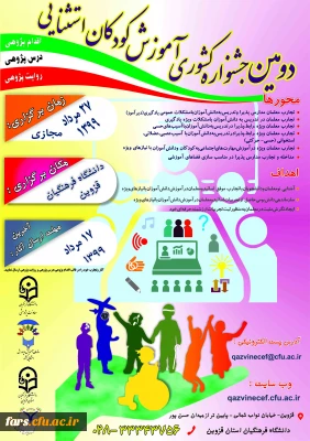 جشنواره کشوری آموزش کودکان استثنایی 