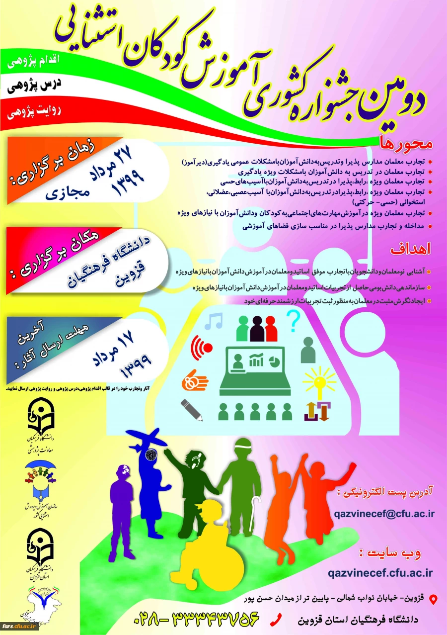 جشنواره کشوری آموزش کودکان استثنایی  2