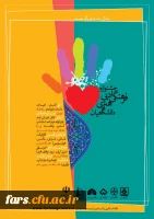 جشنواره ادبی، فرهنگی و هنری دانشگاهیان 2