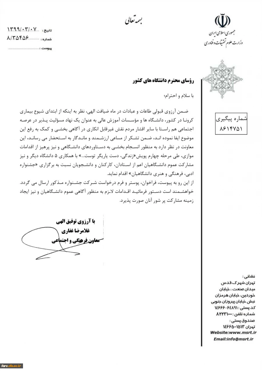 جشنواره ادبی، فرهنگی و هنری دانشگاهیان 3