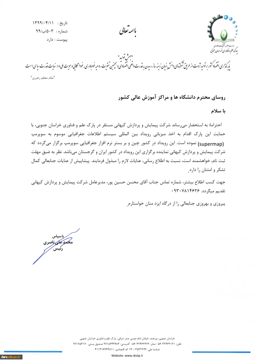 همایش ملی رویداد سیستم های اطلاعات جغرافیایی 2