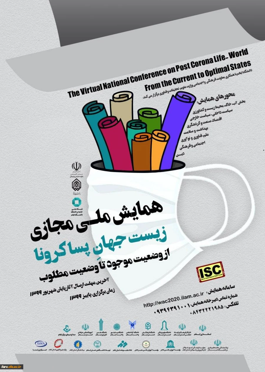 زیست جهان پسا کرونا از وضعیت موجود تا وضعیت مطلوب 2