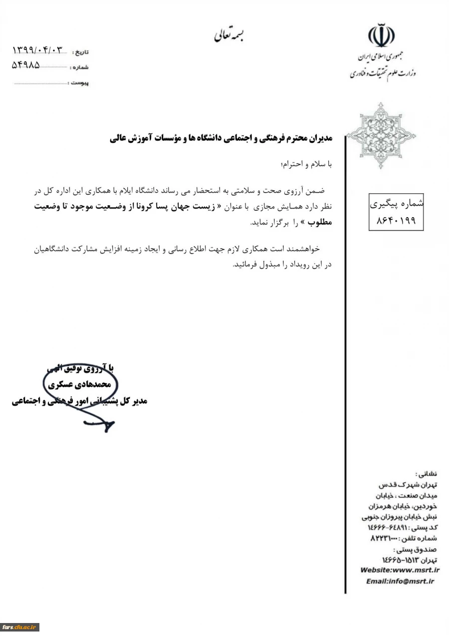 زیست جهان پسا کرونا از وضعیت موجود تا وضعیت مطلوب 3