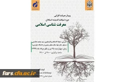 دوره معرفت افزایی در قالب طرح ضیافت اندیشه برای اعضای هیئت علمی سراسر کشور  2