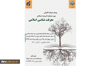 دوره معرفت افزایی در قالب طرح ضیافت اندیشه برای اعضای هیئت علمی سراسر کشور 