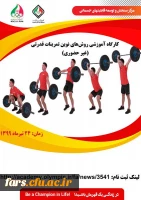 کارگاه تخصصی غیرحضوری آکادمی ملی المپیک ج.ا.ا
 2