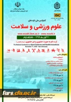 کنفرانس ملی تازه های علوم ورزشی و سلامت 2