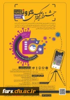 فیلم و عکس کرونا، فرصت ها و چالش ها  2