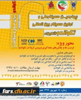 چهارمین سمینار ملی و اولین سمینار بین المللی تکواندو (آنلاین) 2