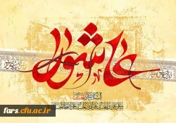 پیام تسلیت مدیر امور پردیس های دانشگاه فرهنگیان استان فارس به مناسبت فرا رسیدن تاسوعا و عاشورای حسینی 3