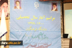 مراسم نمادیین آیین بازگشایی دانشگاه فرهنگیان در استان فارس 2