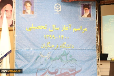 مراسم نمادین آیین بازگشایی دانشگاه فرهنگیان در استان فارس