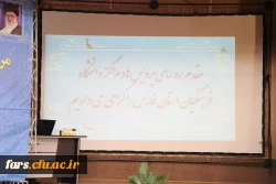 مراسم نمادیین آیین بازگشایی دانشگاه فرهنگیان در استان فارس 3