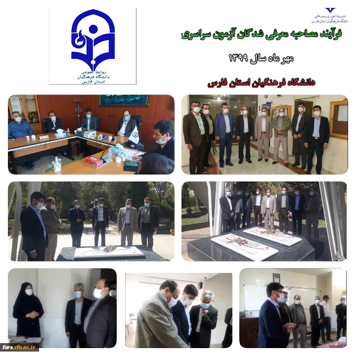 بازدید رئیس گروه تامین منابع انسانی وزارت آموزش و پرورش از فرایند انجام فرایند مصاحبه معرفی شدگان چند برابر ظرفیت دانشگاه فرهنگیان استان فارس 2