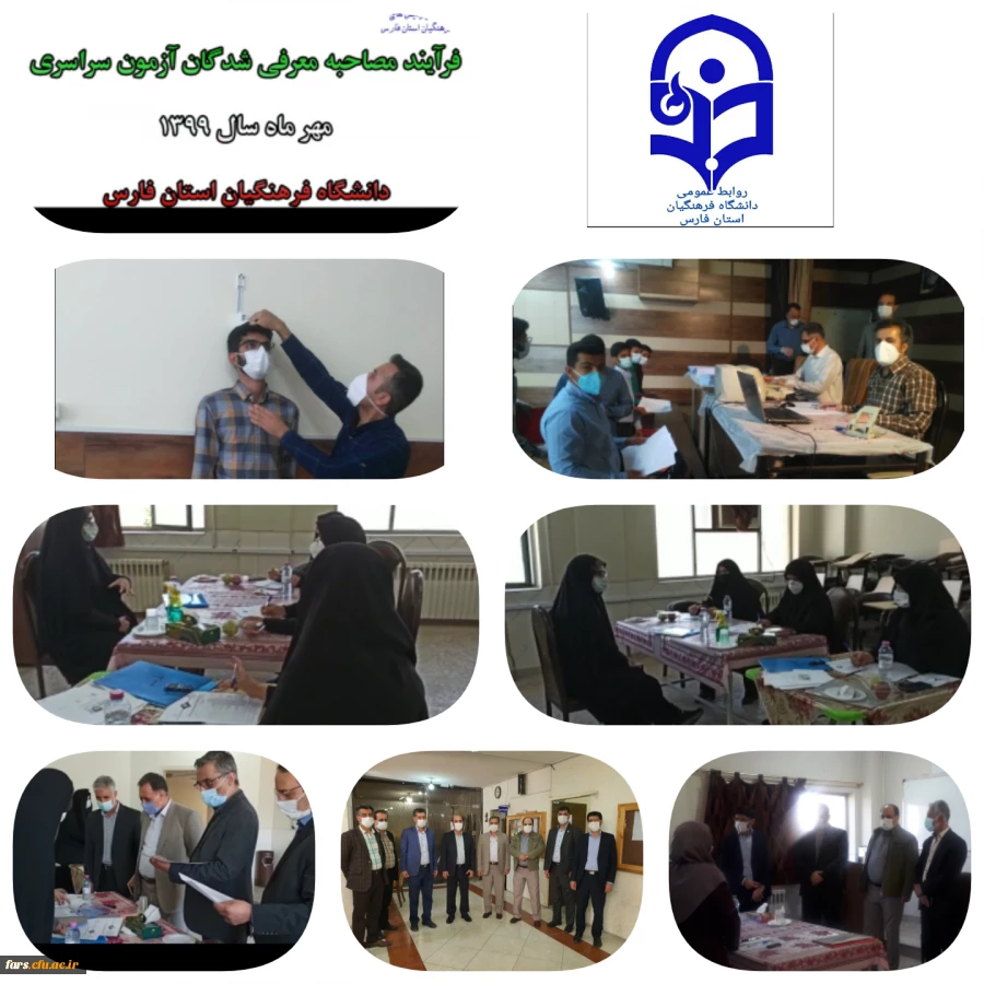 بازدید رئیس گروه تامین منابع انسانی وزارت آموزش و پرورش از فرایند انجام فرایند مصاحبه معرفی شدگان چند برابر ظرفیت دانشگاه فرهنگیان استان فارس 3