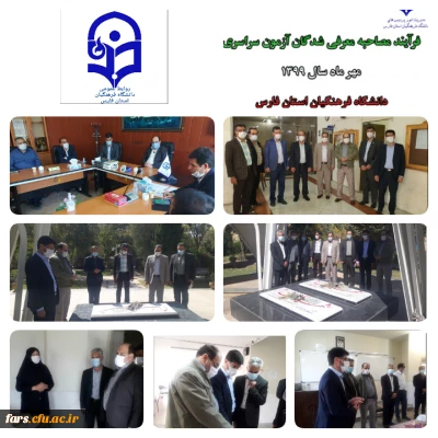 همزمان با برگزاری فرایند مصاحبه داوطلبان ورود به دانشگاه فرهنگیان در استان فارس صورت پذیرفت : 

بازدید رئیس گروه تامین منابع انسانی وزارت آموزش و پرورش از فرایند انجام مصاحبه معرفی شدگان چند برابر ظرفیت دانشگاه فرهنگیان استان فارس