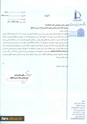 اولین همایش ملی برنامه درسی و اشتغال