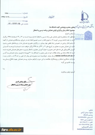 اولین همایش ملی برنامه درسی و اشتغال