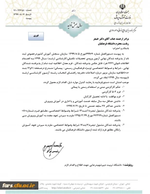 دستوالعمل ثبت نام از پذیرفته شدگان مقطع کارشناسی ارشد ناپیوسته ورودی 1399