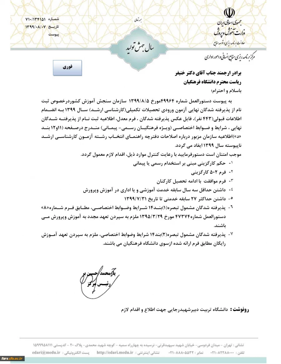 دستورالعمل وزارت