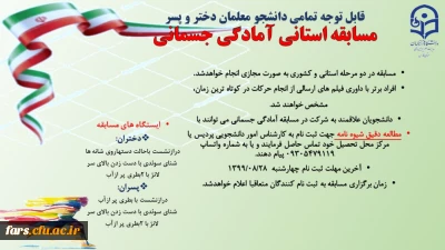 مسابقه استانی آمادگی جسمانی 