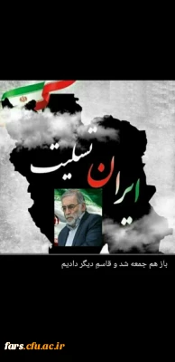 بیانیه مدیریت،کارکنان،اساتید و دانشجویان دانشگاه فرهنگیان استان فارس در محکومیت ترور دانشمند هسته ای شهید 

بیانیه مدیریت،کارکنان،اساتید و دانشجویان دانشگاه فرهنگیان استان فارس در محکومیت ترور دانشمند هسته ای شهید 