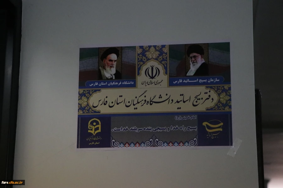 بسیج اساتید در دانشگاه فرهنگیان فارس، مرجعیت علمی و رشد علمی -پژوهشی را دنبال خواهد کرد 9