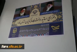 بسیج اساتید در دانشگاه فرهنگیان فارس، مرجعیت علمی و رشد علمی -پژوهشی را دنبال خواهد کرد 6