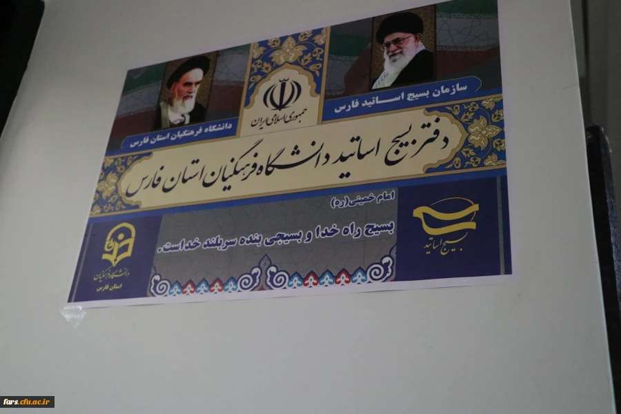 بسیج اساتید در دانشگاه فرهنگیان فارس، مرجعیت علمی و رشد علمی -پژوهشی را دنبال خواهد کرد 6