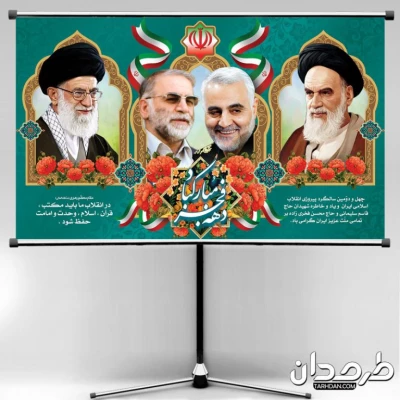 پیام تبریک مدیرامور پردیس های دانشگاه فرهنگیان فارس به مناسبت فرا رسیدن دهه فجر انقلاب اسلامی 3