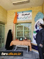 i همزمان با برگزاری مراسم گرامیداشت ایام ا... دهه ی فجر انقلاب اسلامی در پردیس شهید باهنر فارس کتابخانه این پردیس به نام مبارک شهید محسن فخری زاده نامگذاری شد  7