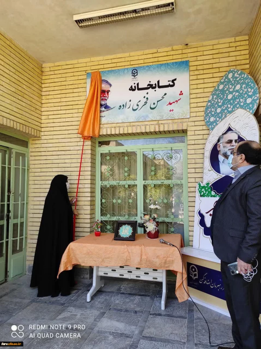 i همزمان با برگزاری مراسم گرامیداشت ایام ا... دهه ی فجر انقلاب اسلامی در پردیس شهید باهنر فارس کتابخانه این پردیس به نام مبارک شهید محسن فخری زاده نامگذاری شد  7