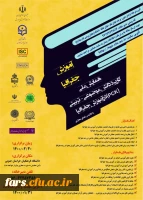 همایش ملی آموزش جغرافیا 2