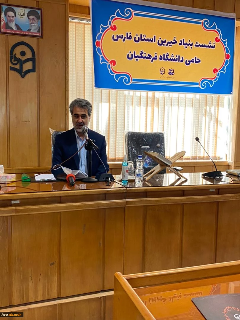 نشست بنیاد خیرین استان فارس، حامی دانشگاه فرهنگیان برگزار شد 2