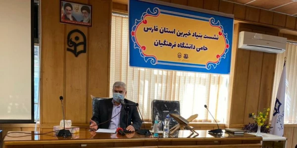 نشست بنیاد خیرین استان فارس، حامی دانشگاه فرهنگیان برگزار شد 10