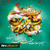 پیام تبریک میلاد امام زمان (عج) 2