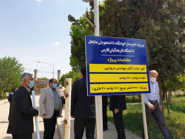 کلنگ احداث خوابگاه متاهلی در دانشگاه فرهنگیان فارس زده شد 4