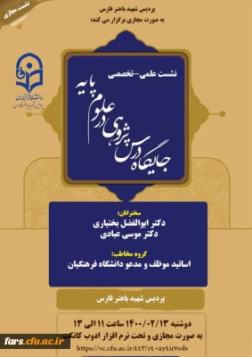 نشست علمی-تخصصی