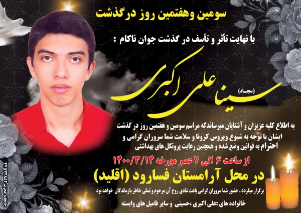 پیام تسلیت درگذشت دانشجو معلم مرکز شهید مطهری  3