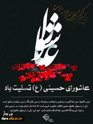 عاشورای حسینی تسلیت باد 