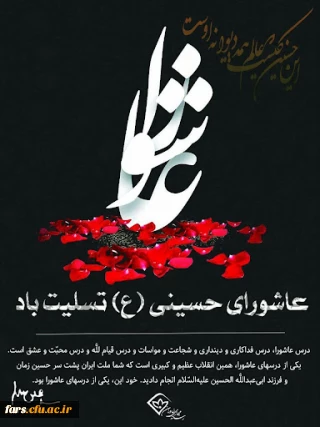 عاشورای حسینی تسلیت باد 