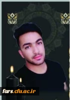 پیام تسلیت مدیرامور پردیس های دانشگاه فرهنگیان فارس  درپی درگذشت دانشجومعلم ابوذر علیخانی 2