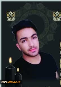 پیام تسلیت مدیرامور پردیس های دانشگاه فرهنگیان فارس  درپی درگذشت دانشجومعلم ابوذر علیخانی