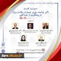 سمپوزیوم کشوری با عنوان 