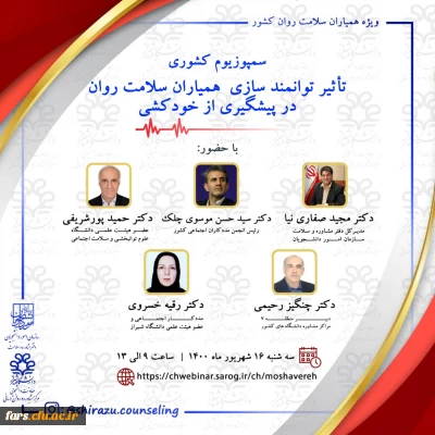 سمپوزیوم کشوری با عنوان 